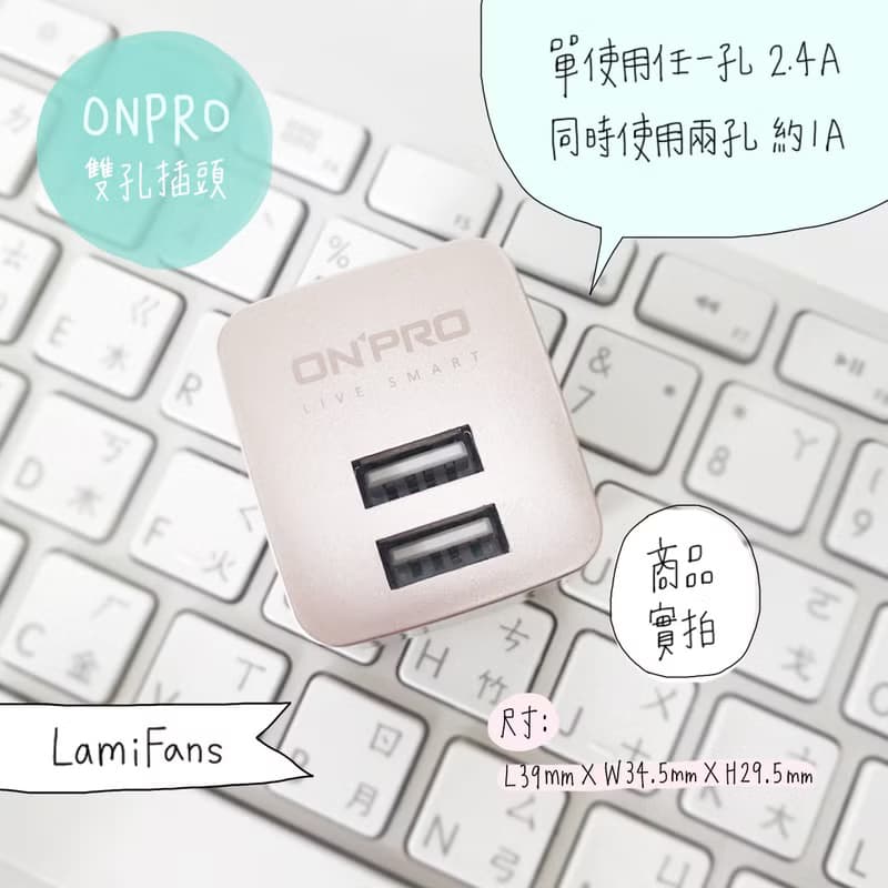 【ONPRO 】2.4A 雙USB 急速充電器 雙孔插頭 豆腐頭 插頭 UC-2P01