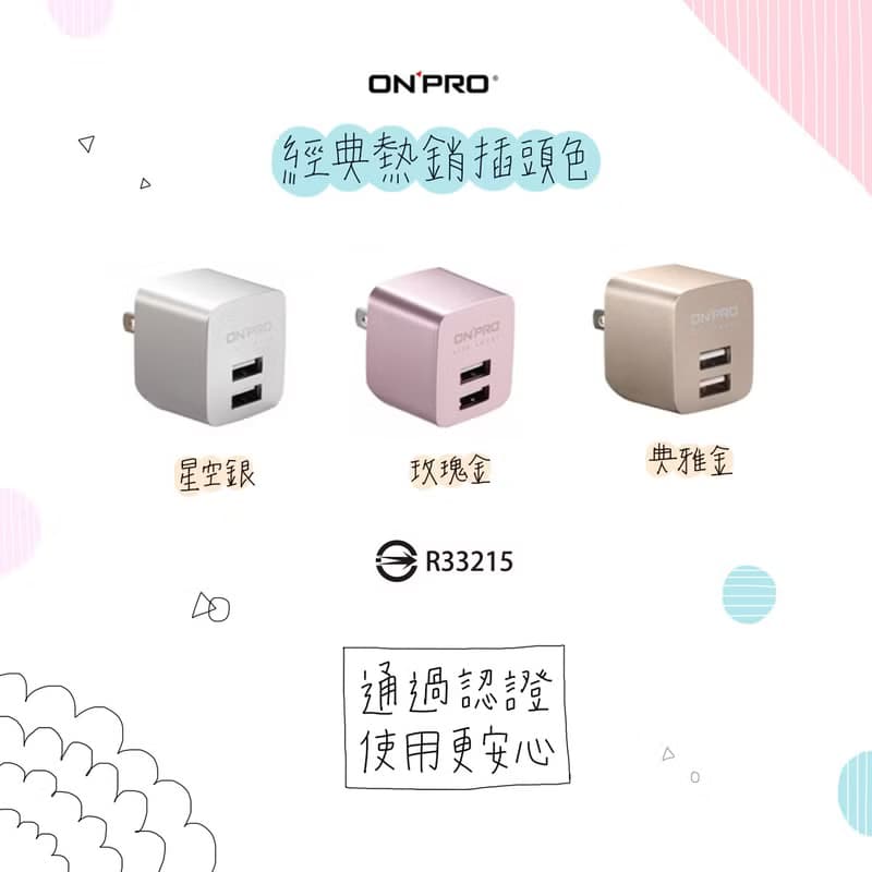 【ONPRO 】2.4A 雙USB 急速充電器 雙孔插頭 豆腐頭 插頭 UC-2P01