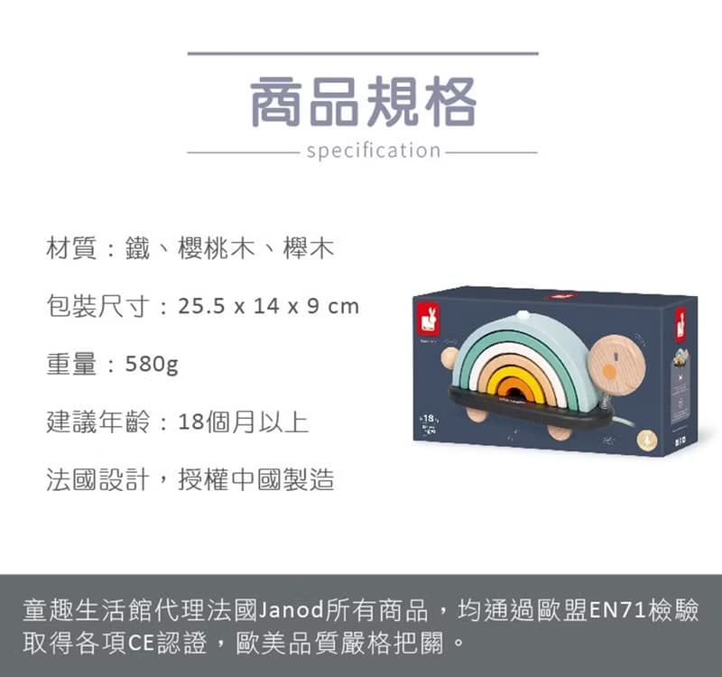 法國Janod 北歐簡約木玩-彩虹龜托托