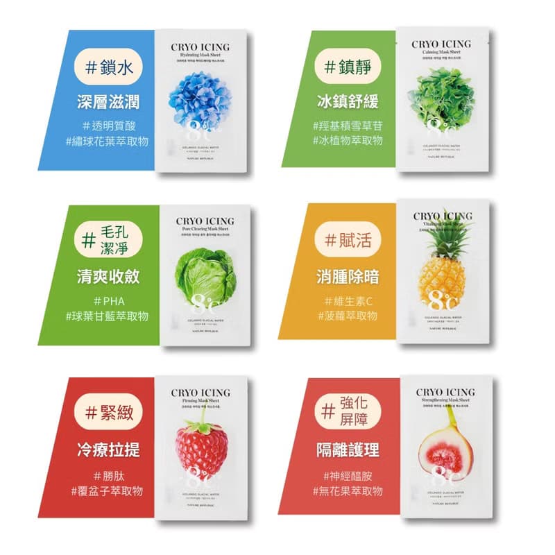 Nature Republic 冰川水凝露系列面膜 鎖水  緊緻X12入