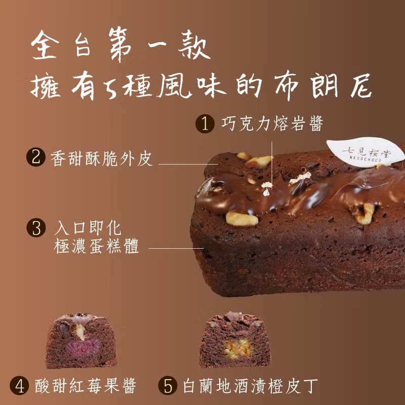 【七見櫻堂】天下布武布朗尼