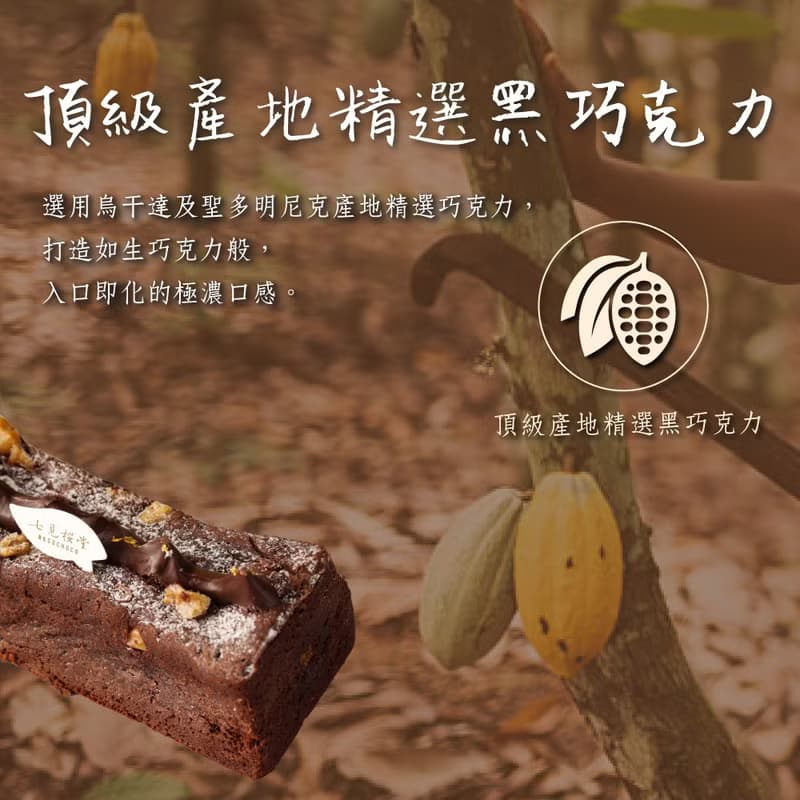 【七見櫻堂】天下布武布朗尼