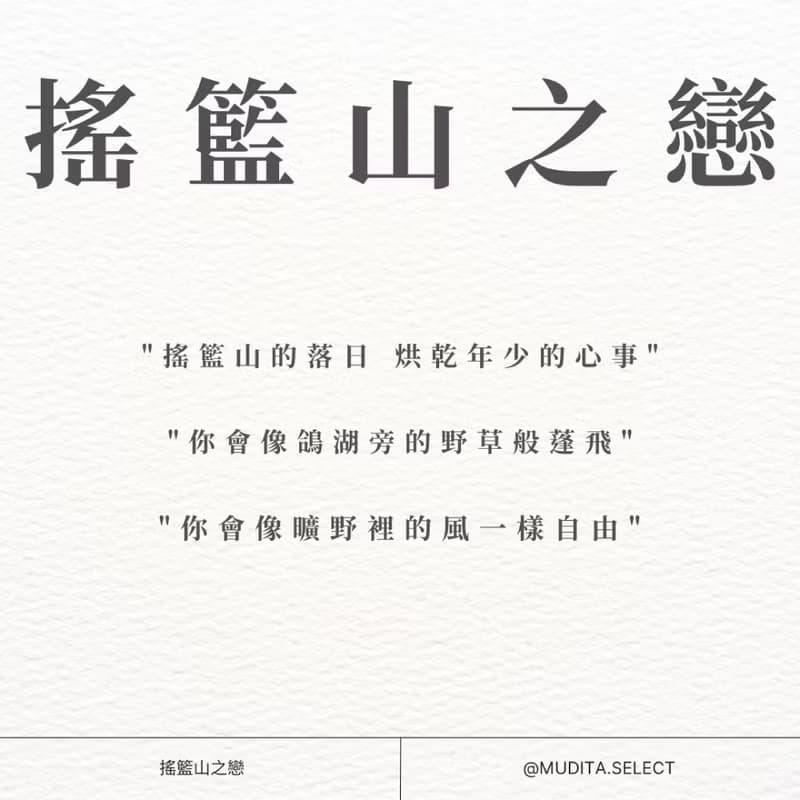 搖籃山之戀 天然植萃香膏(固體香水) 【WILDERNESS LAB】