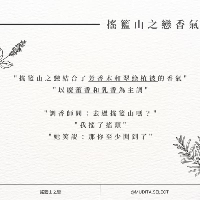 搖籃山之戀 天然植萃香膏(固體香水) 【WILDERNESS LAB】