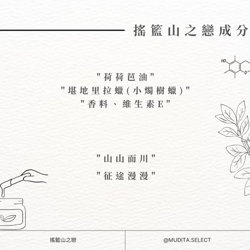 搖籃山之戀 天然植萃香膏(固體香水) 【WILDERNESS LAB】