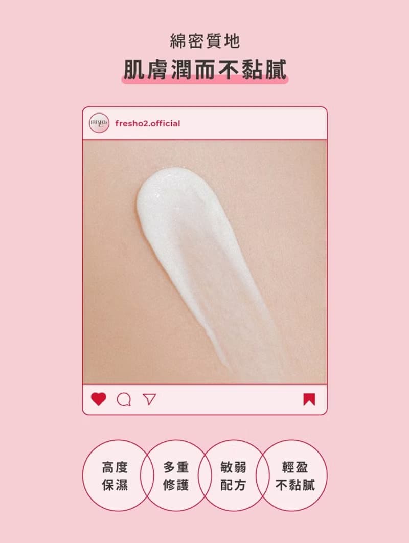 FreshO2 高氧賦活保濕輕乳霜 修護 不厚重 滋潤