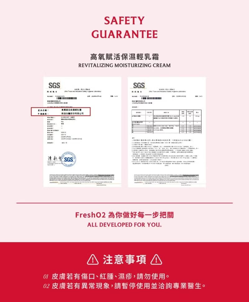 FreshO2 高氧賦活保濕輕乳霜 修護 不厚重 滋潤