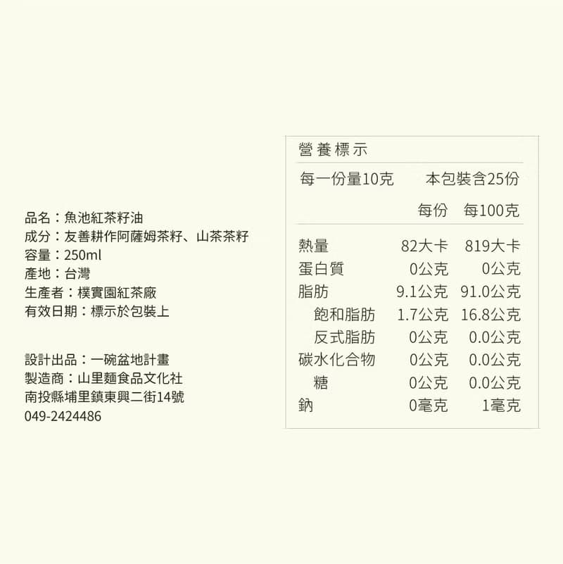 【中秋送禮】山藏│土肉桂/紅茶籽油/薑黃粉/杭菊花茶/山間紅茶