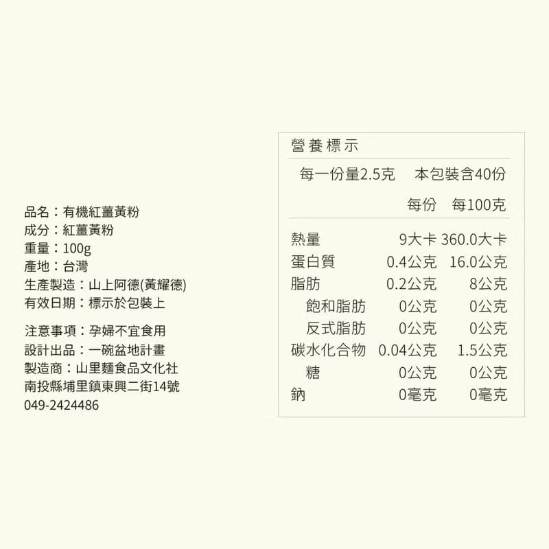【中秋送禮】山藏│土肉桂/紅茶籽油/薑黃粉/杭菊花茶/山間紅茶