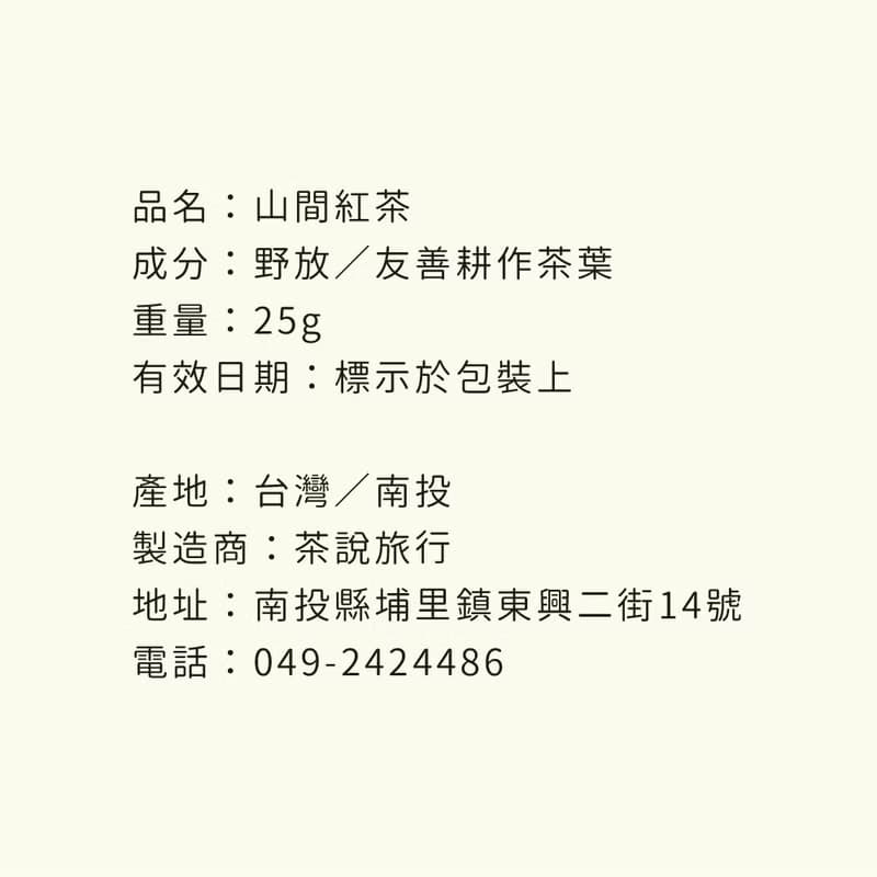 【中秋送禮】山藏│土肉桂/紅茶籽油/薑黃粉/杭菊花茶/山間紅茶