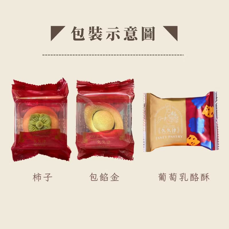 【久久津】12C九九餡金咖啡禮盒