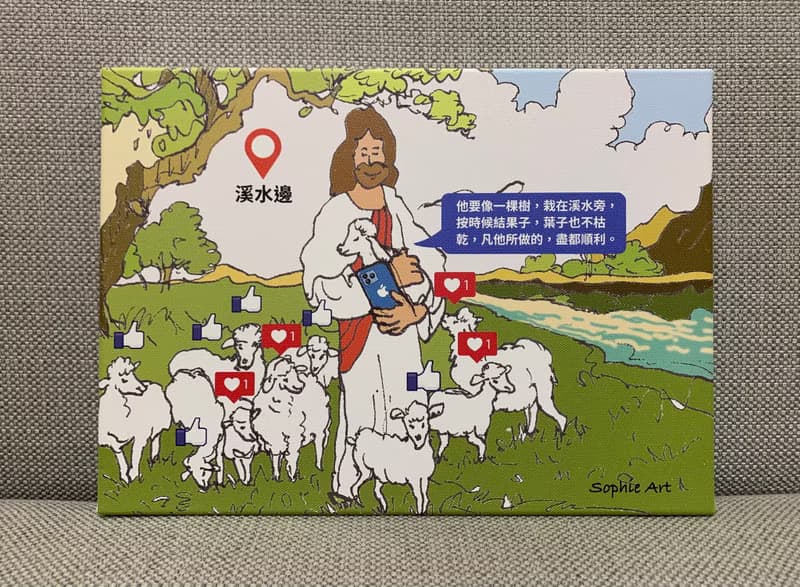 蘇妃藝術 耶和華是我的牧者 無框畫 有框畫 訂製掛畫