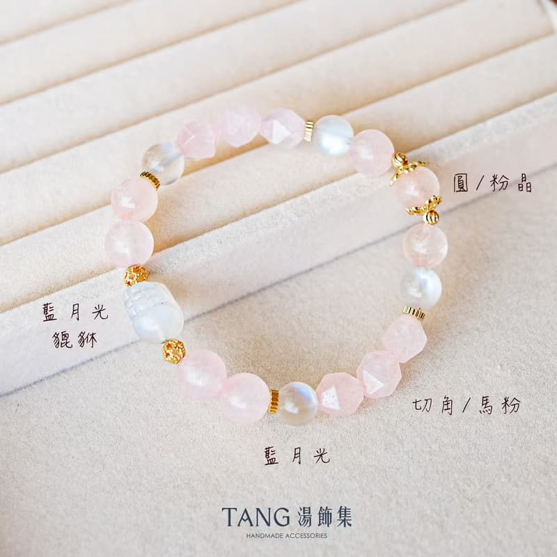 月色擁抱 手鍊。藍月光 粉水晶。情感守護、人緣匯聚