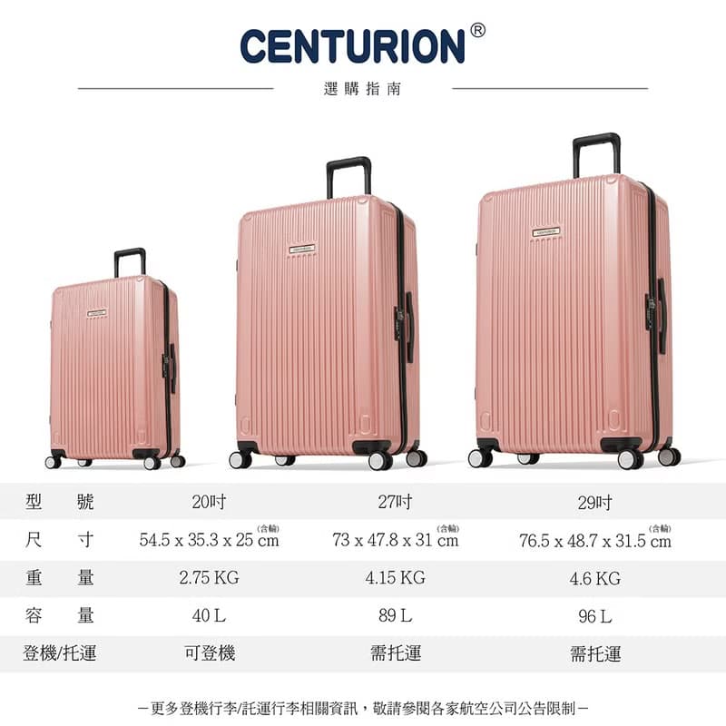 【Centurion 百夫長】29吋 商務艙 旅行箱 玫瑰金 行李箱