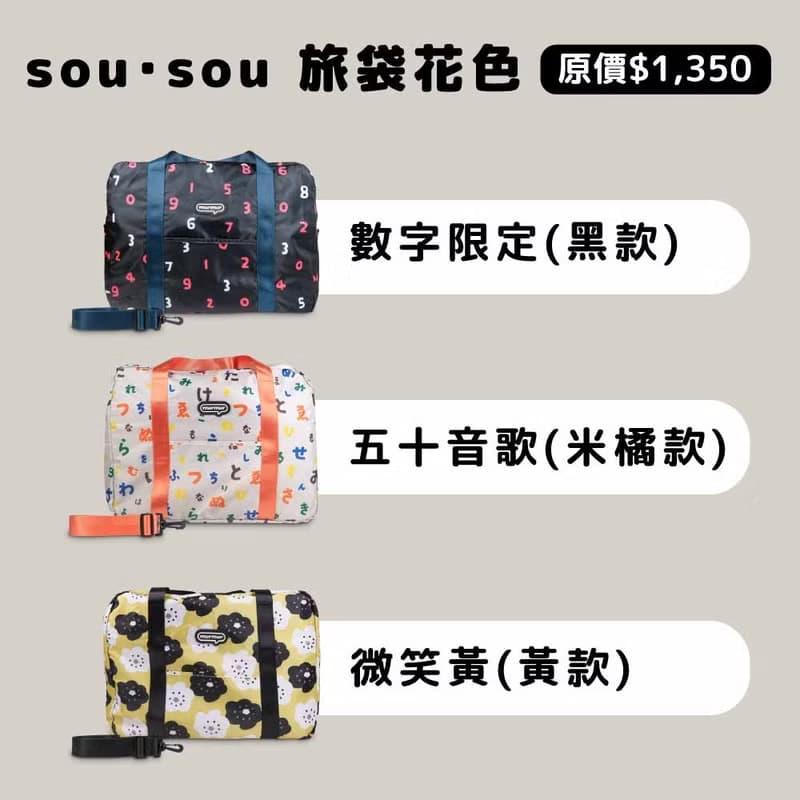 【雙 11 福袋組合】sousou旅袋+LOQI 三入收納