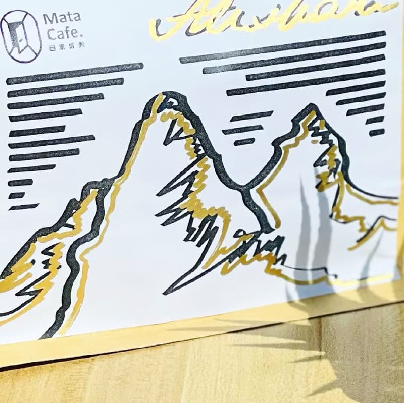 台灣 阿里山 鄒築園 藝伎 蜜處理 精品咖啡豆 225g 中淺