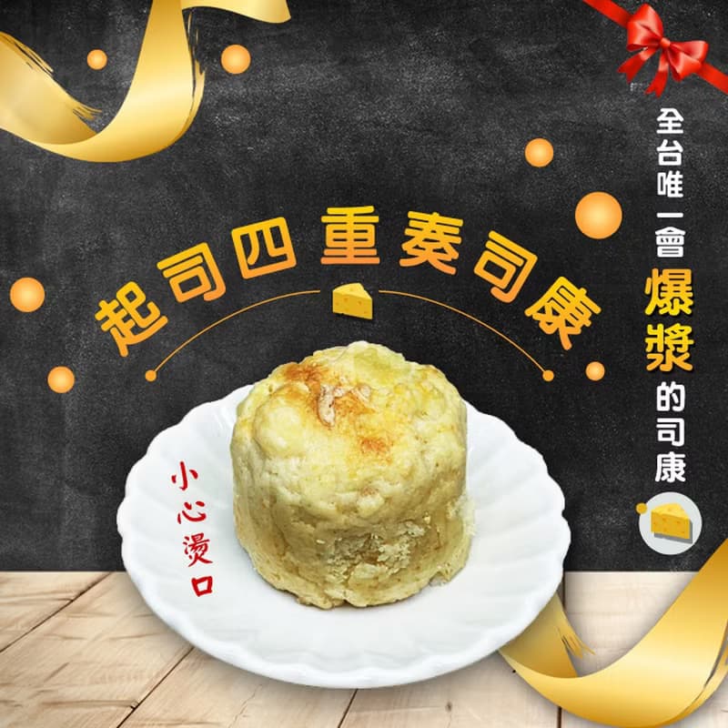 起士四重奏司康  6入 贈精品咖啡2入 點品手作