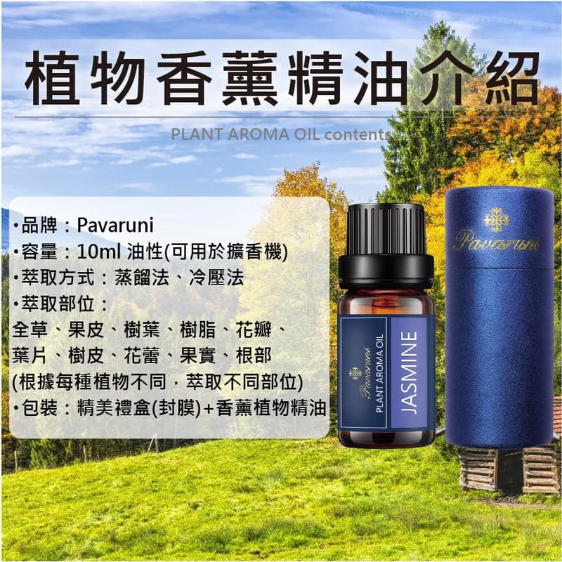 Pavaruni美國原創玫瑰香薰精油禮盒40種擴香油性香氛植物精油