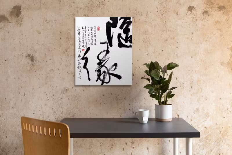 書法-無框畫 | 喬遷禮物 | 開店 | 民宿佈置 | 搬新家 | 裝飾畫