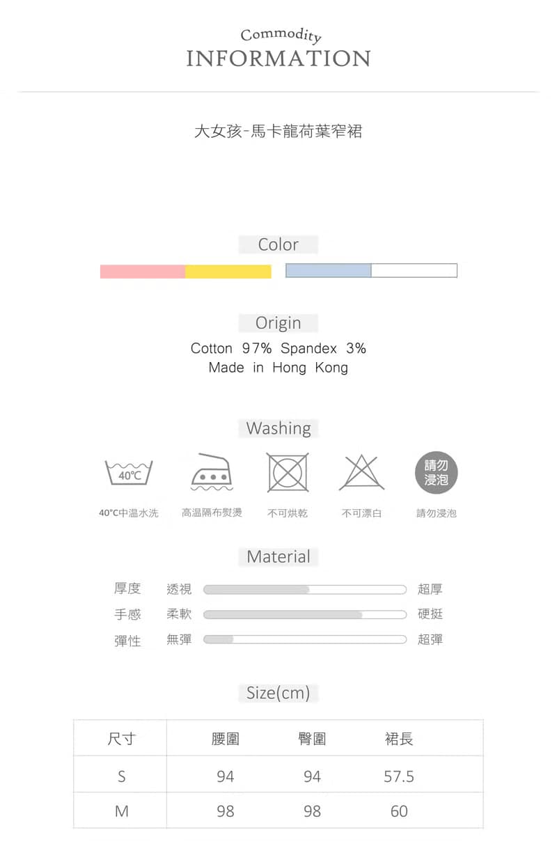 Ángeles-大女孩-馬卡龍荷葉窄裙