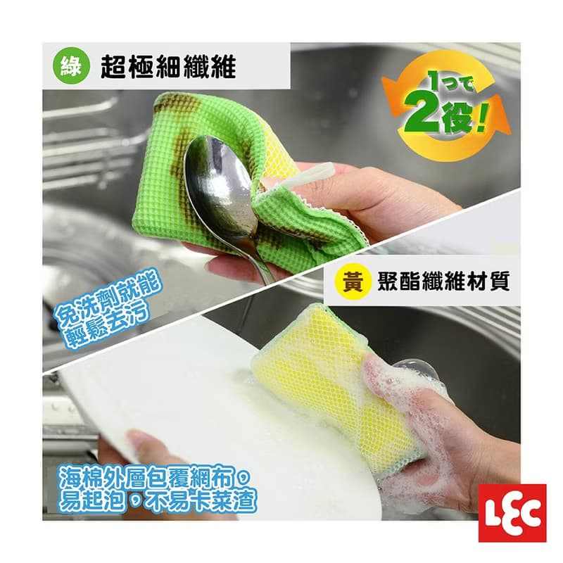 【激落君】餐具用雙面清潔海綿(超極細纖維&網布)
