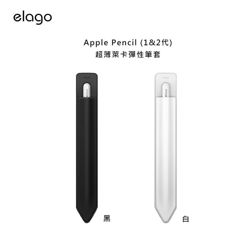 Apple Pencil 超薄萊卡彈性筆套 適用Pro/1代/2代/USB-C款