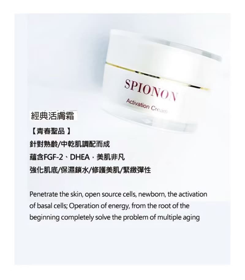 經典活膚霜Rejuvenation Activation Cream