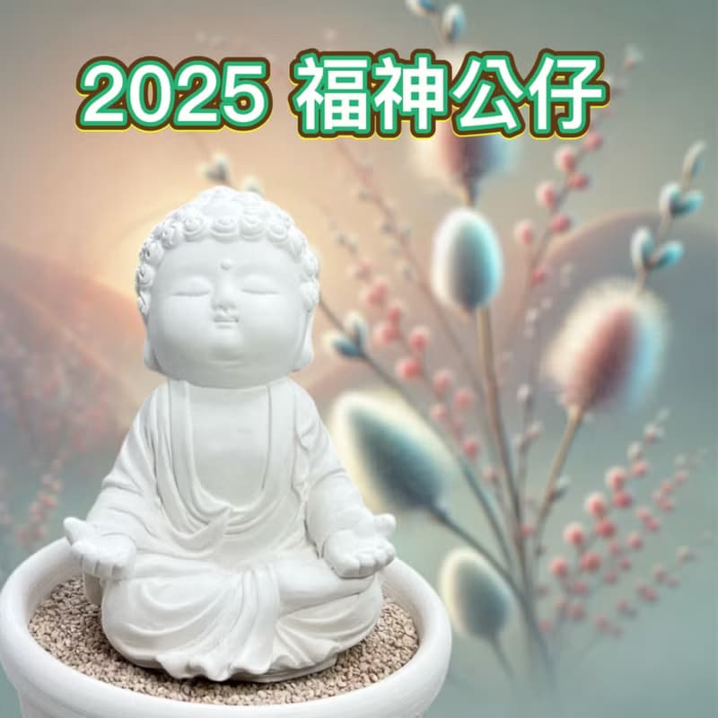 2025蛇年 開運精油擴香 Q版公仔 淨念吉祥小佛之衲靜小盤套組