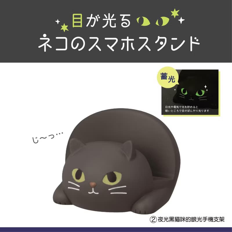 日本DECOLE 辦公桌好物 - 貓貓的眼光手機支架