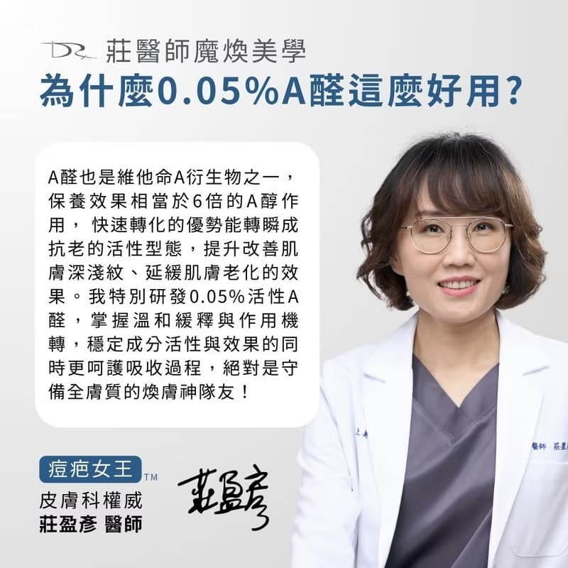 DRX 超酵A醛提亮煥膚