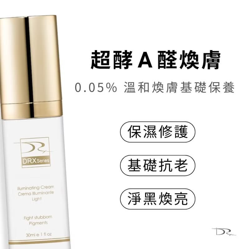 DRX 超酵A醛提亮煥膚