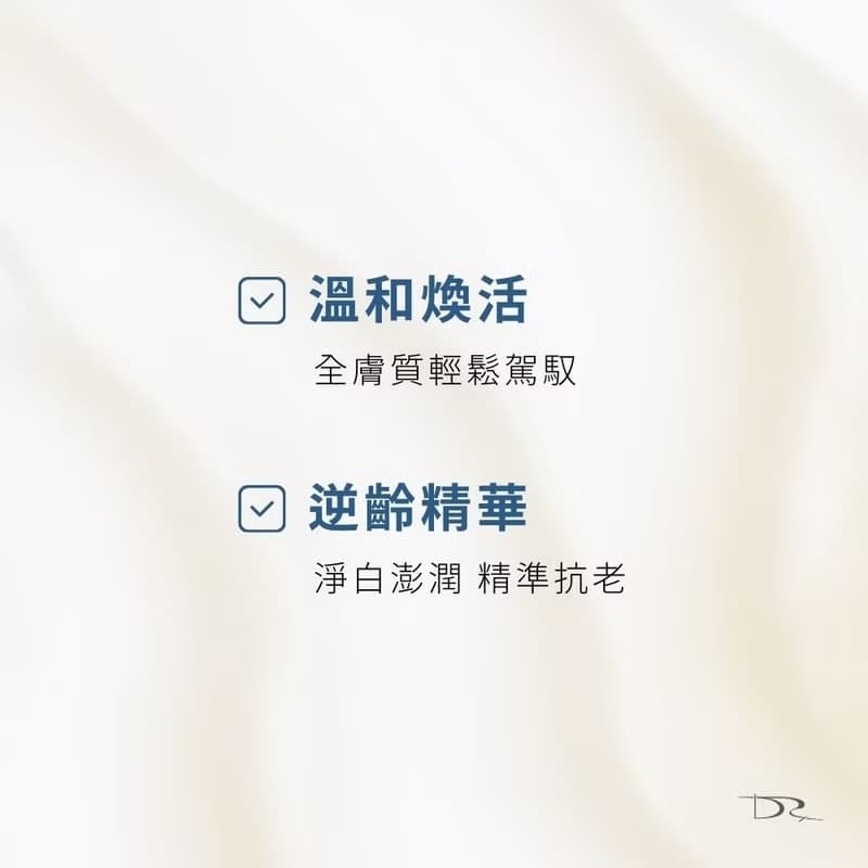 DRX 超酵A醛提亮煥膚