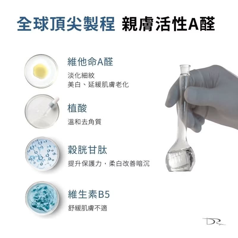DRX 超酵A醛提亮煥膚