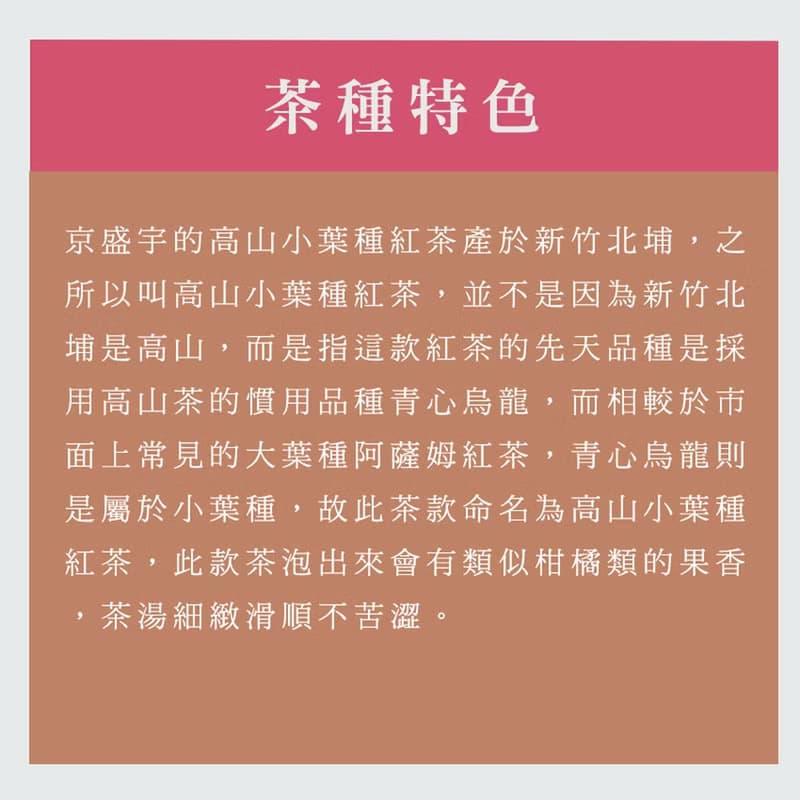 京盛宇【茶葉】高山小葉種紅茶100g-品味罐