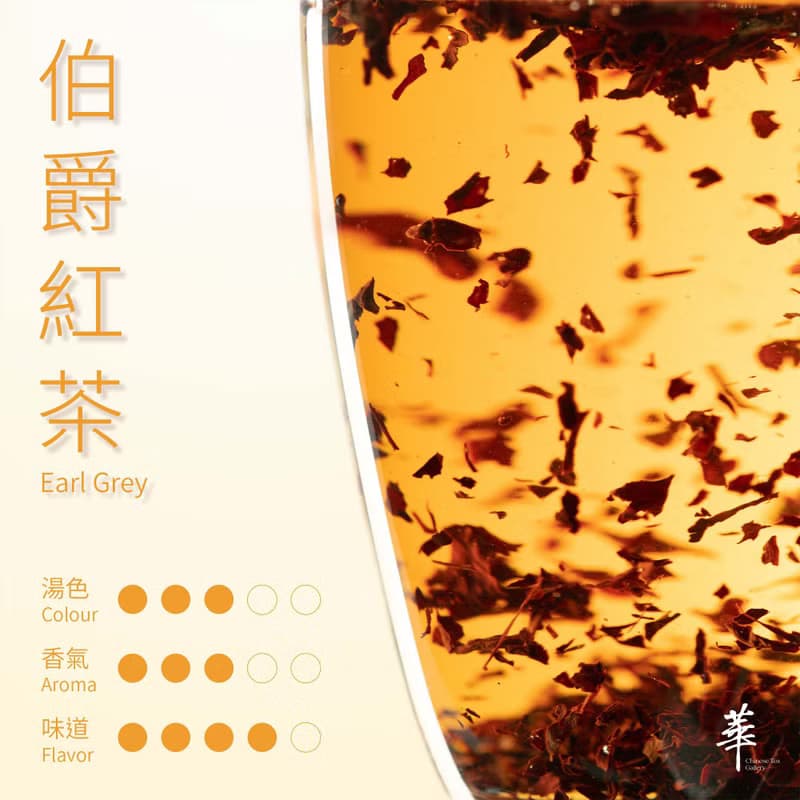 【清新橘子】伯爵紅茶 | 原片茶葉