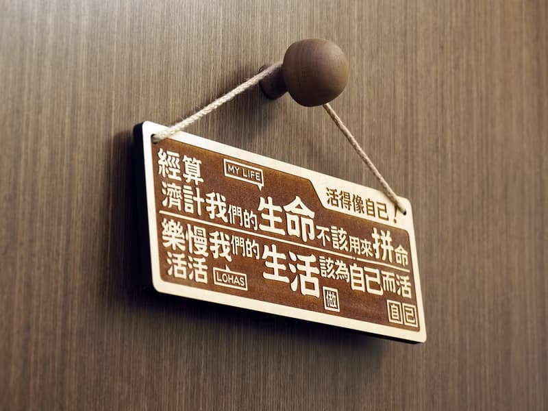 木製大對聯-活得像自己 Be You!