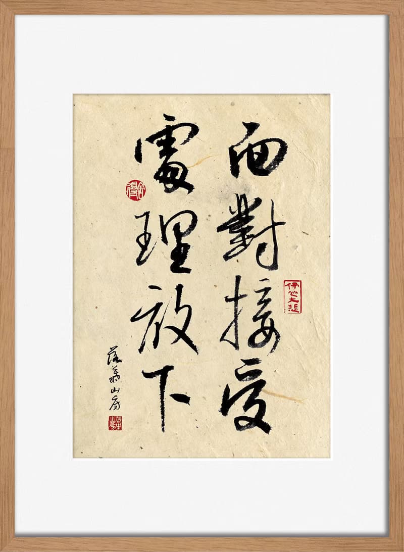 書法-附畫框 | 喬遷禮物 | 入厝禮物 | 民宿佈置 |喬遷禮物