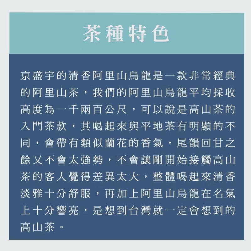 京盛宇【茶包】光之茶-清香阿里山烏龍-原葉袋茶15入