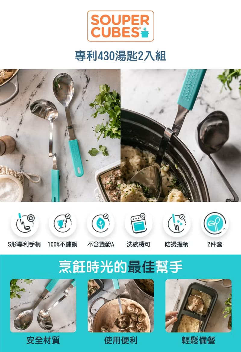快速出貨-【Souper Cubes】專利430湯匙與湯勺_湖水綠