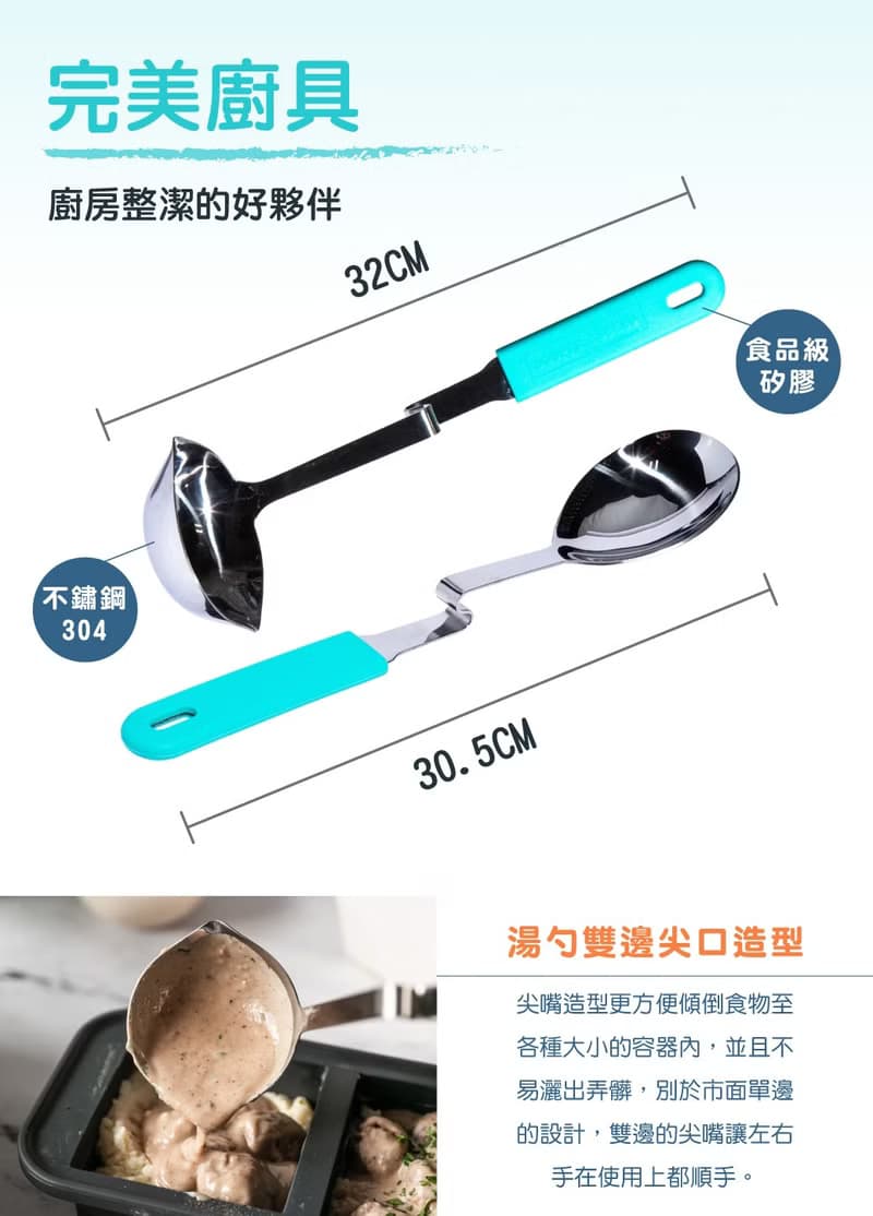 快速出貨-【Souper Cubes】專利430湯匙與湯勺_湖水綠