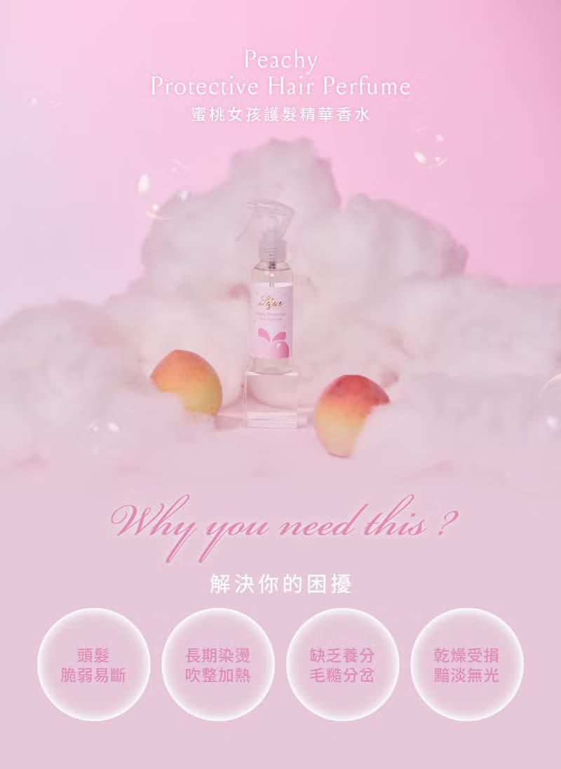 FreshO2 詩亞聯名 蜜桃女孩護髮精華香水 護髮油 護髮噴霧