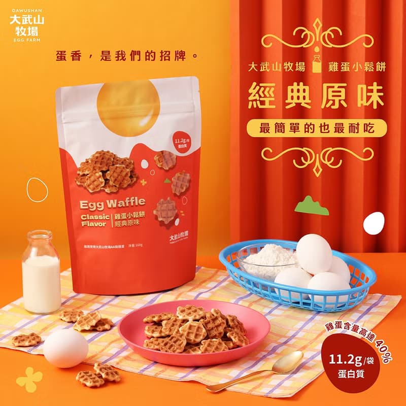 大武山牧場 雞蛋小鬆餅 - 經典原味