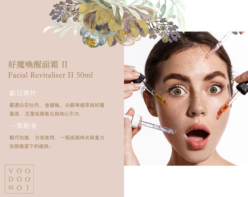 好魔喚醒面霜 50ml
