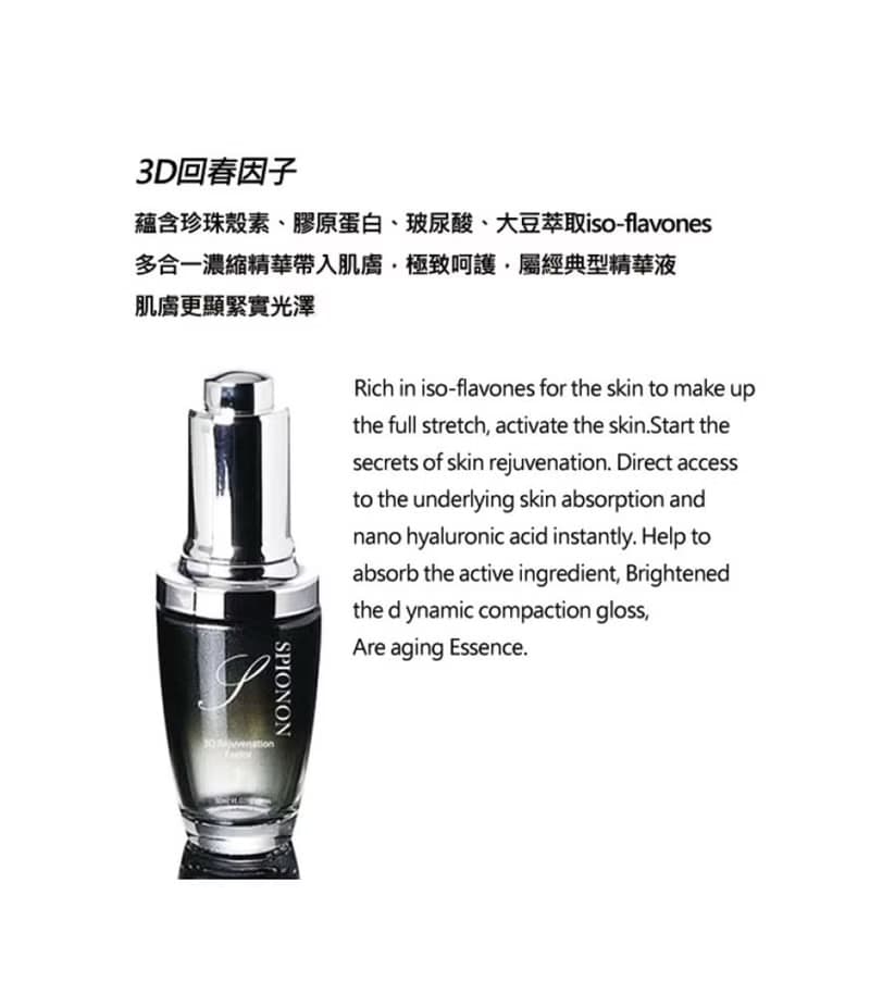 3D青春保濕因子Rejuvenation factor