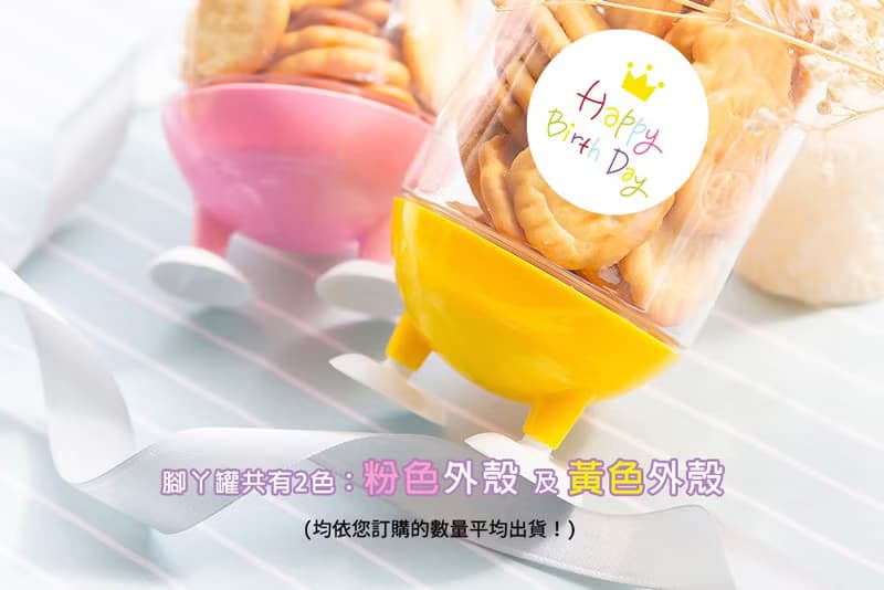 分享禮 動物餅乾腳丫罐 節慶 活動禮品 裝飾 創意 零食 獎品 童趣