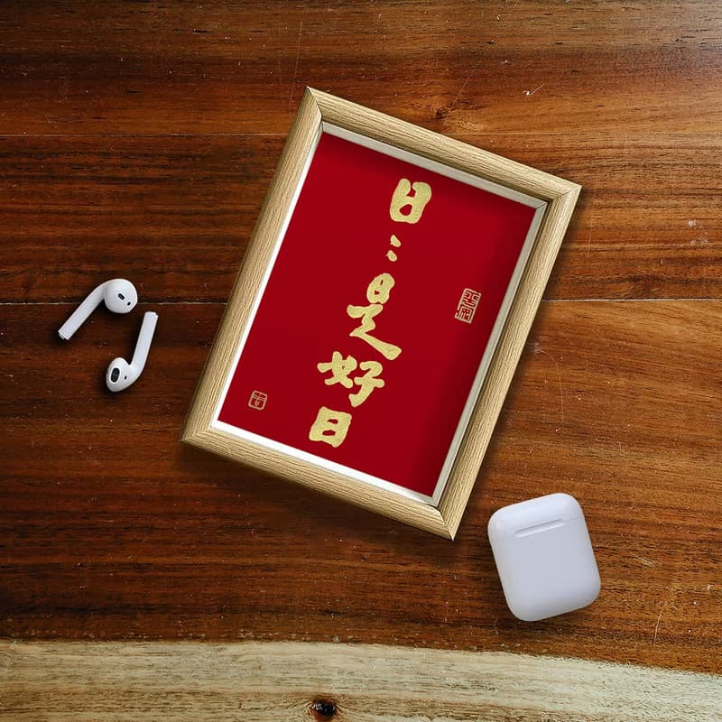 【人気No.1-日日是好日】最美春聯之選/老師溫暖書法/手蓋金印