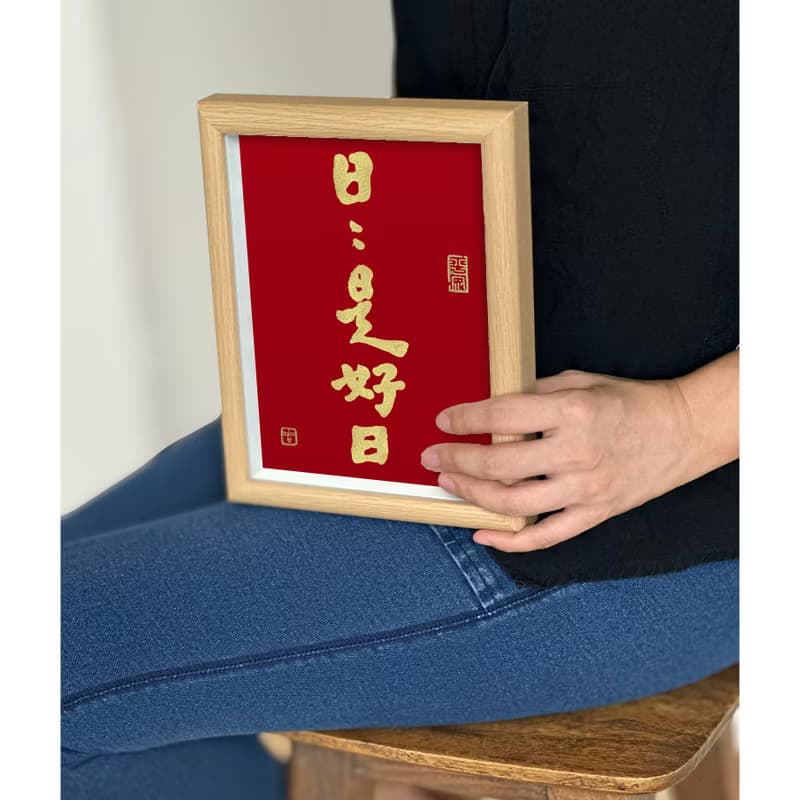 【人気No.1-日日是好日】最美春聯之選/老師溫暖書法/手蓋金印
