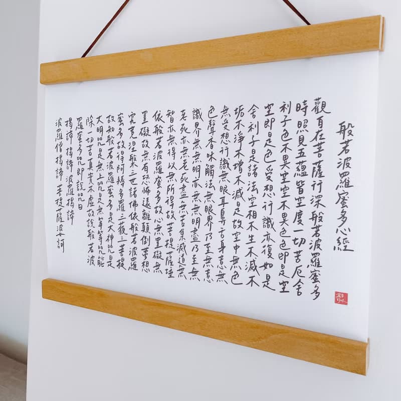 寫字的林手寫心經掛畫 家居擺飾 般若波羅蜜多心經 贈禮