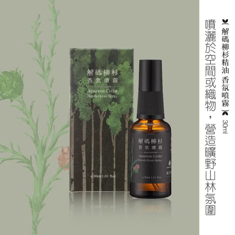 解碼柳杉香氛噴霧 30ml－抑菌抗蟎 枕頭棉被清涼好眠