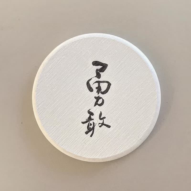 |勇敢| 書法 胡桃木色 實木畫框 油畫/複製畫/無框畫 入厝送禮